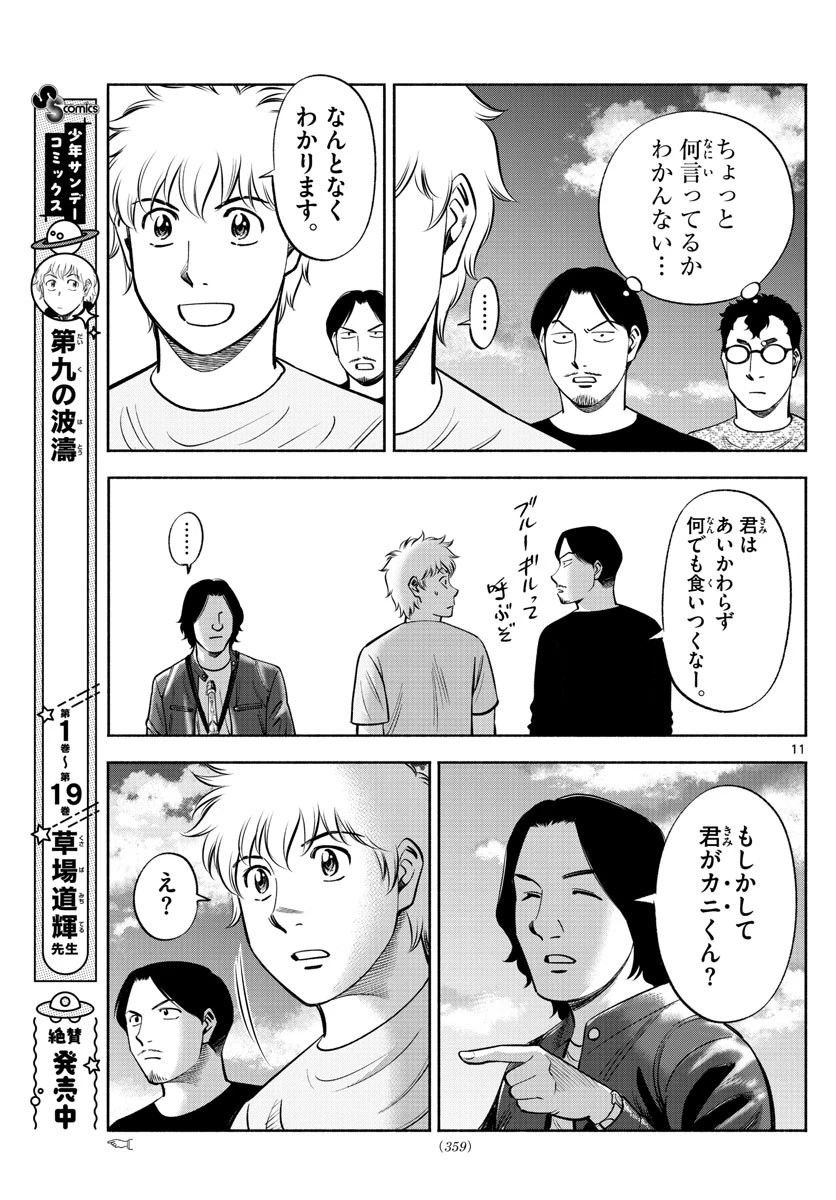 第九の波濤 第205話 - 11