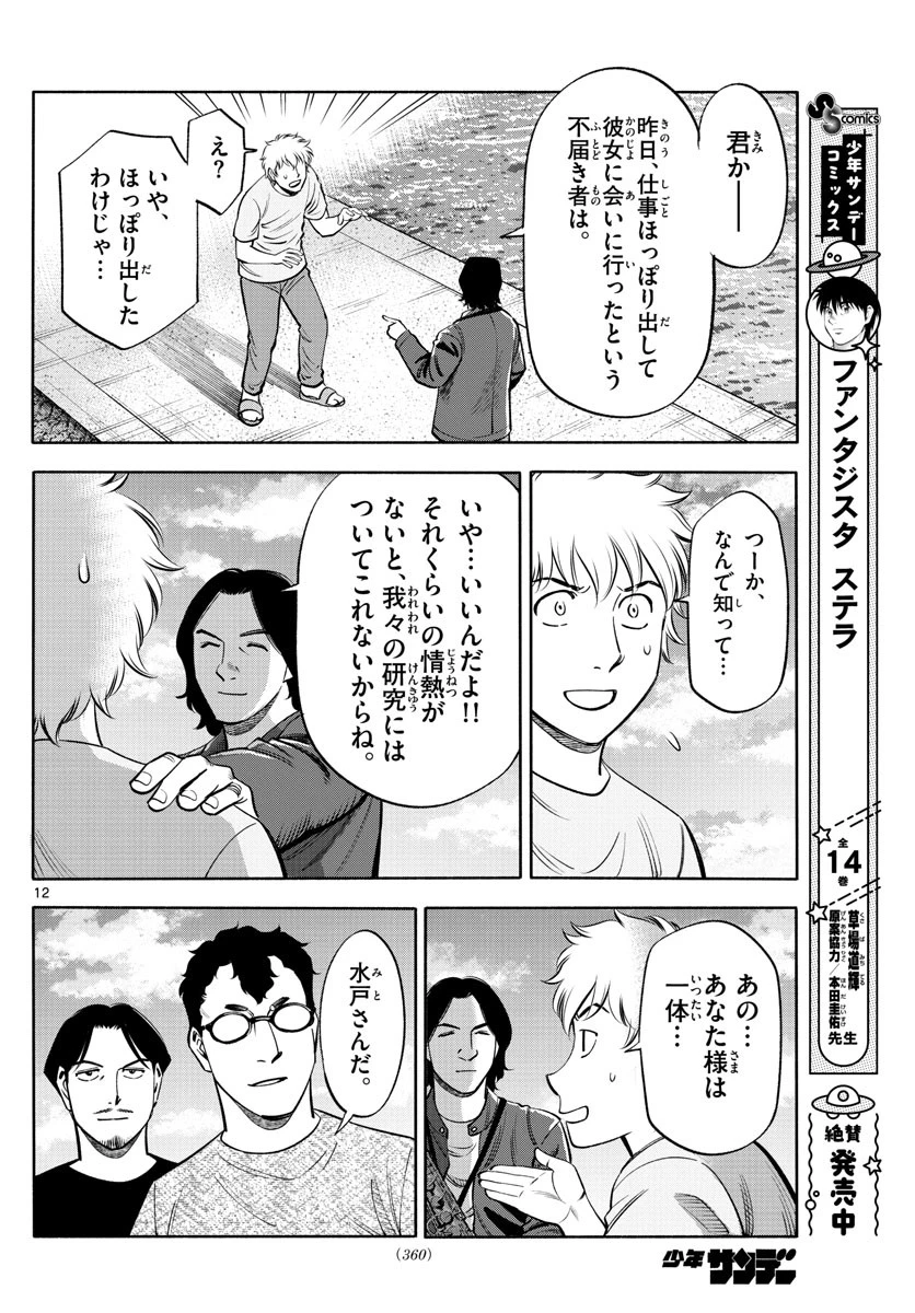 第九の波濤 第205話 - 12