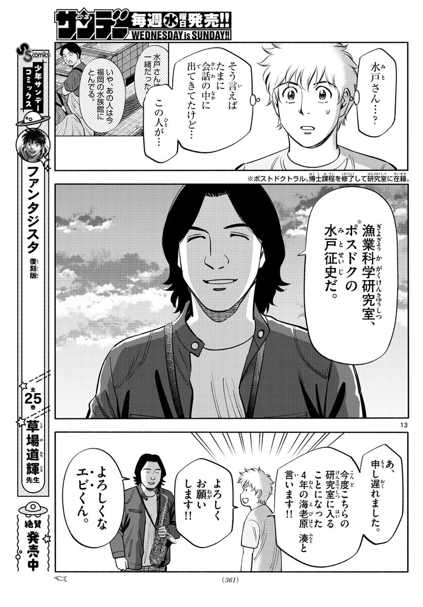 第九の波濤 第205話 - 13