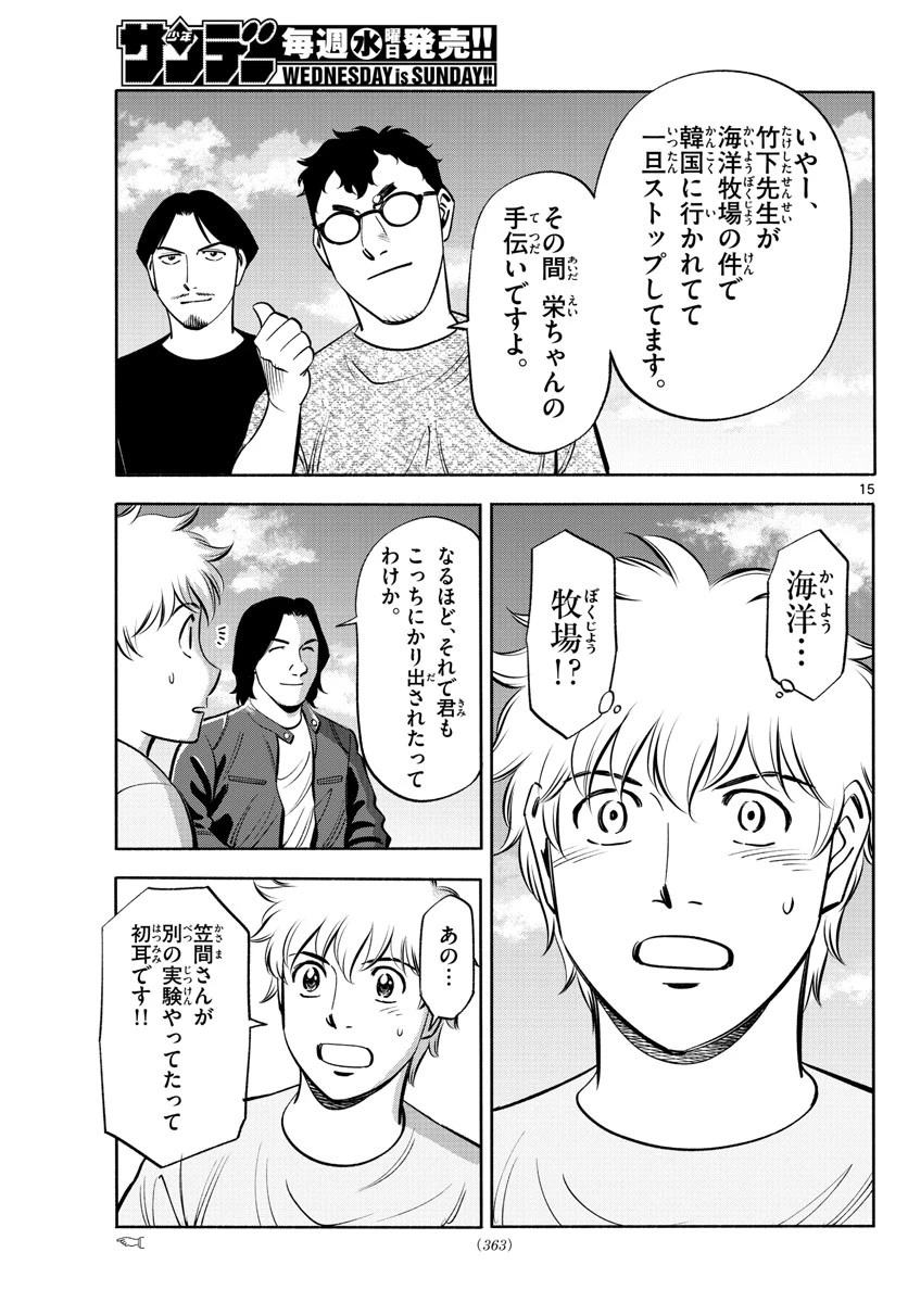 第九の波濤 第205話 - 15