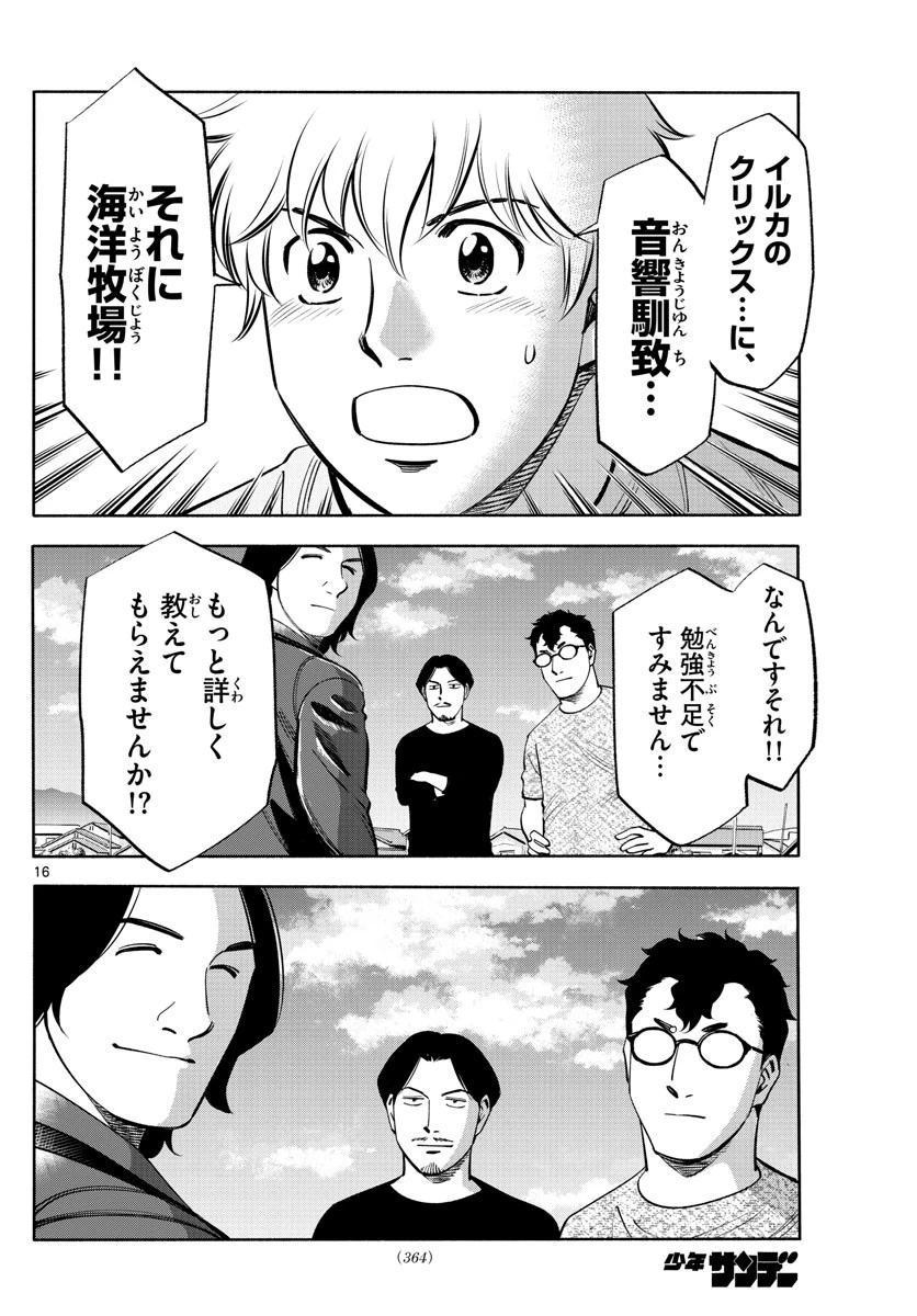 第九の波濤 第205話 - 16