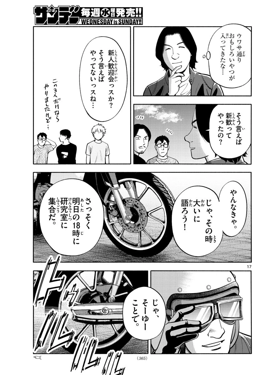 第九の波濤 第205話 - 17