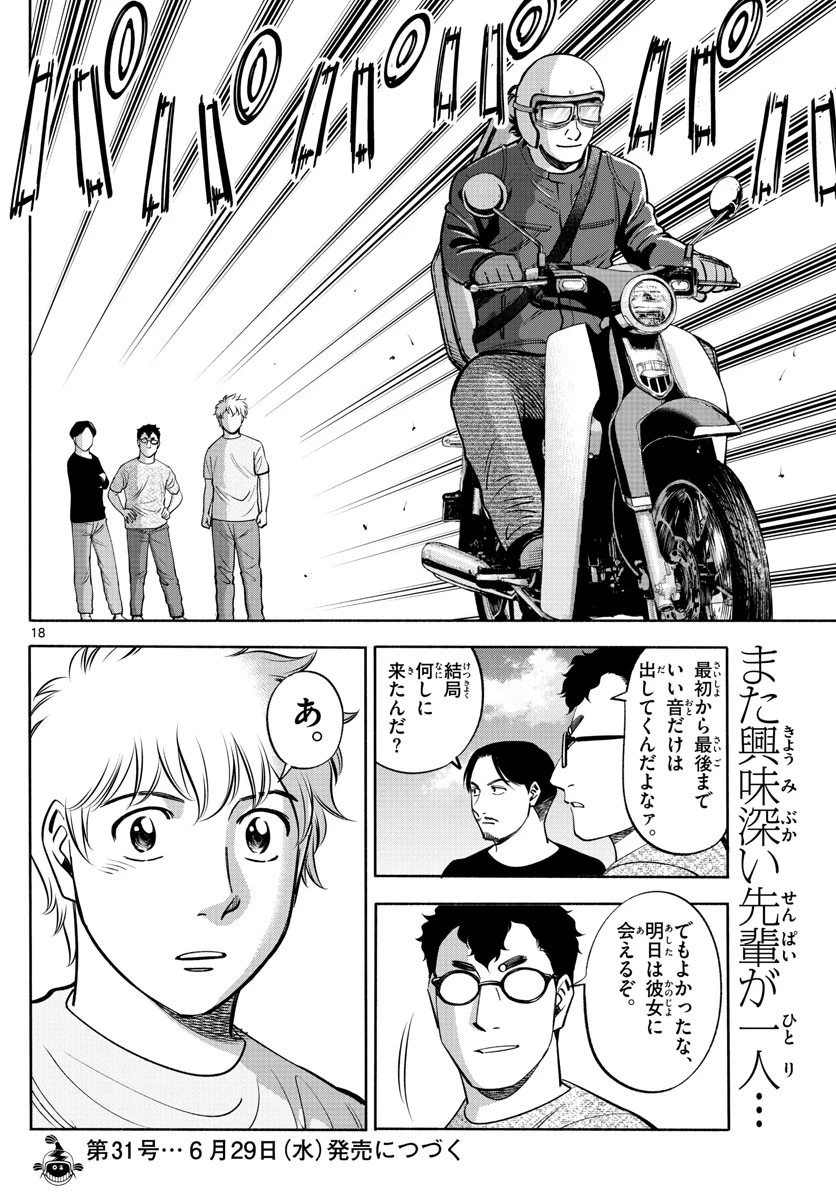 第九の波濤 第205話 - 18