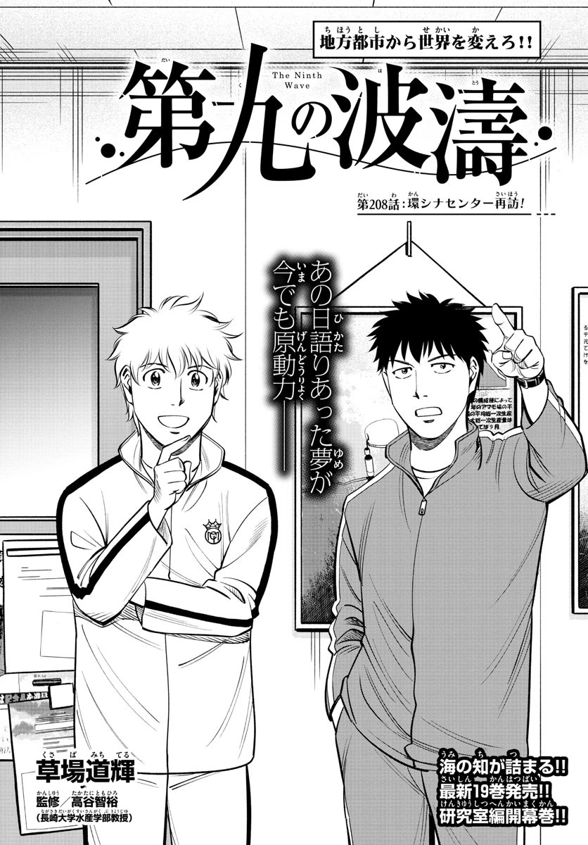第九の波濤 第208話 - 1
