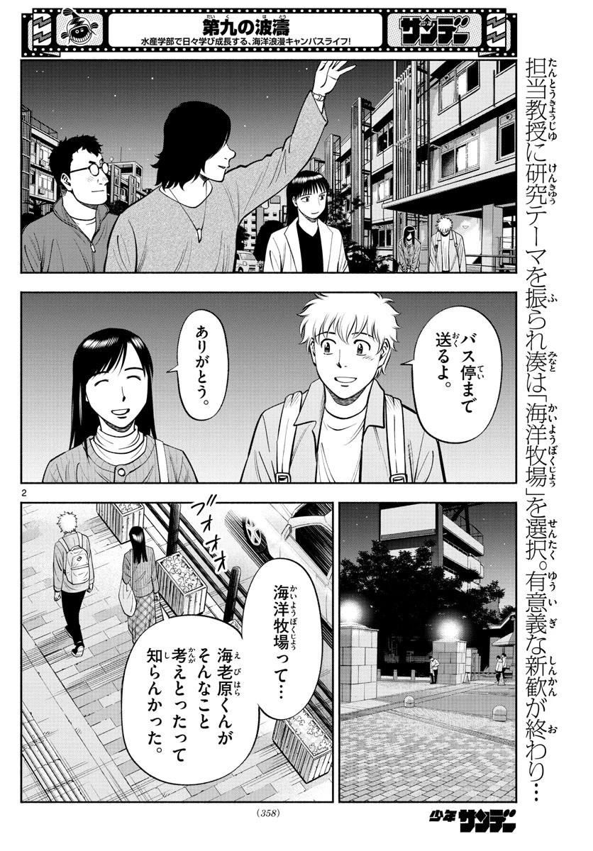 第九の波濤 第208話 - 2