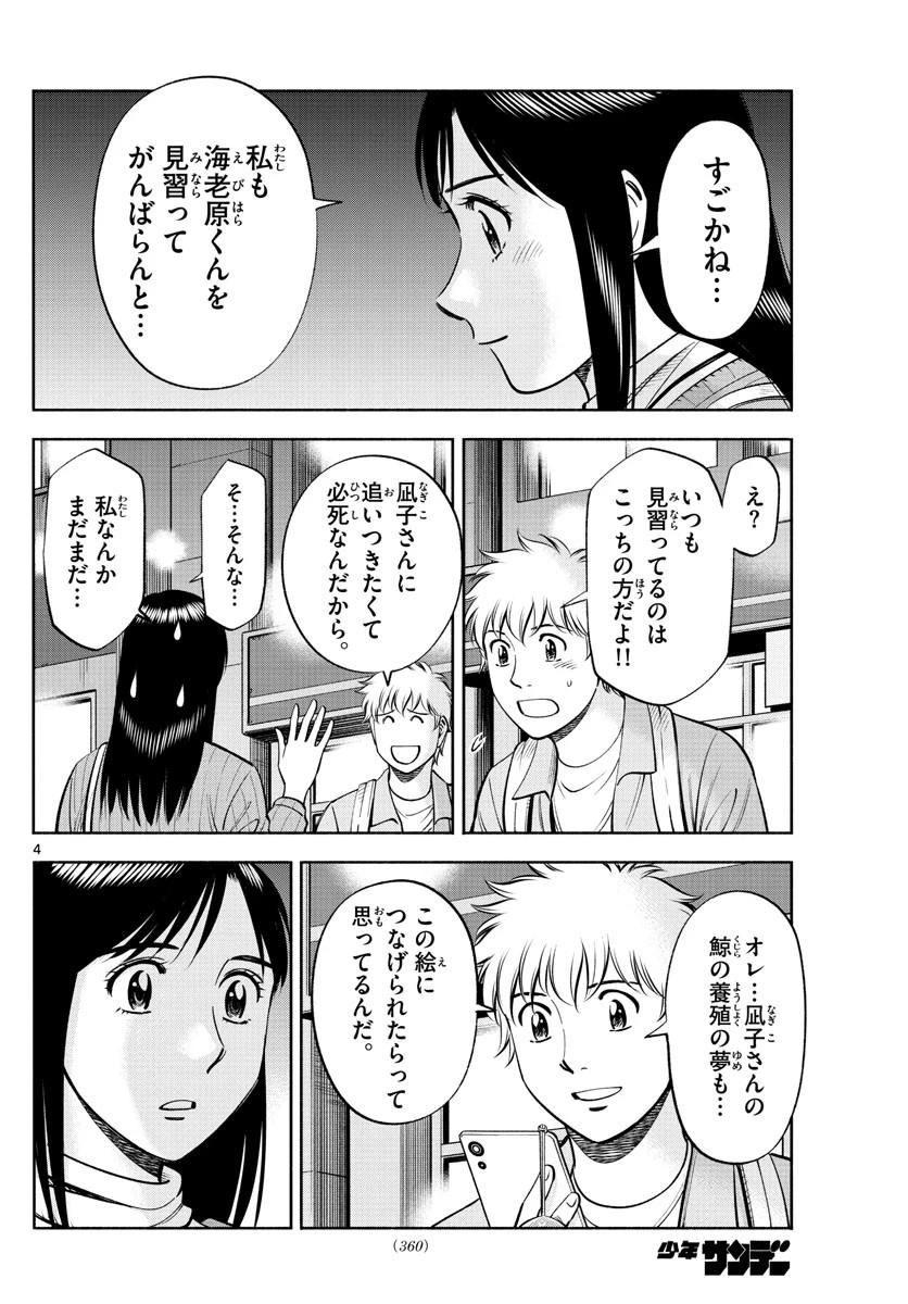 第九の波濤 第208話 - 4