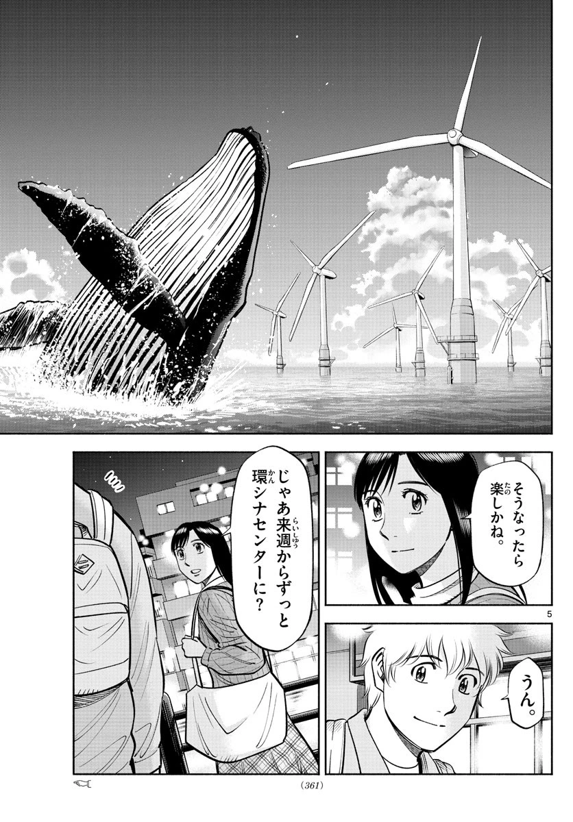 第九の波濤 第208話 - 5