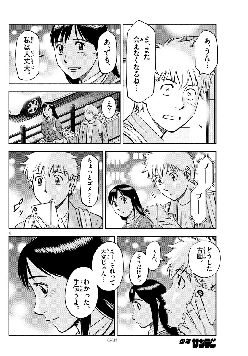 第九の波濤 第208話 - 6