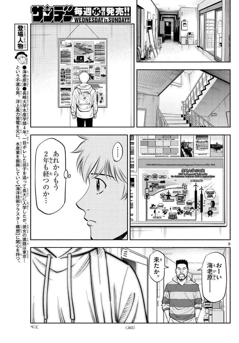第九の波濤 第208話 - 9
