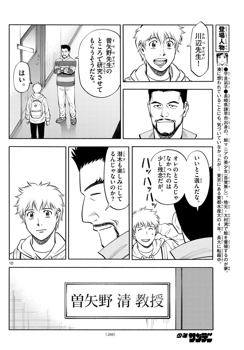 第九の波濤 第208話 - 10