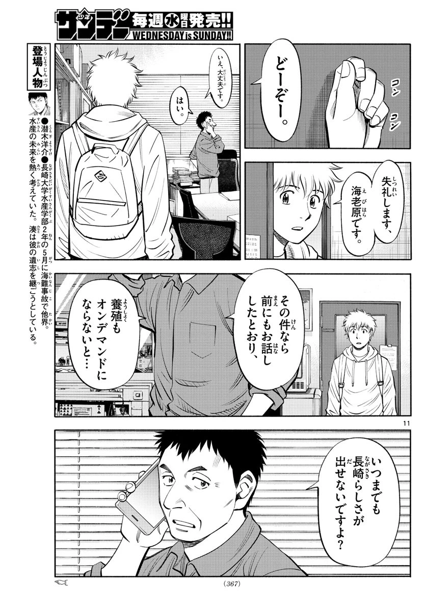 第九の波濤 第208話 - 11