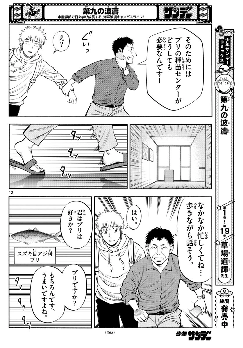第九の波濤 第208話 - 12