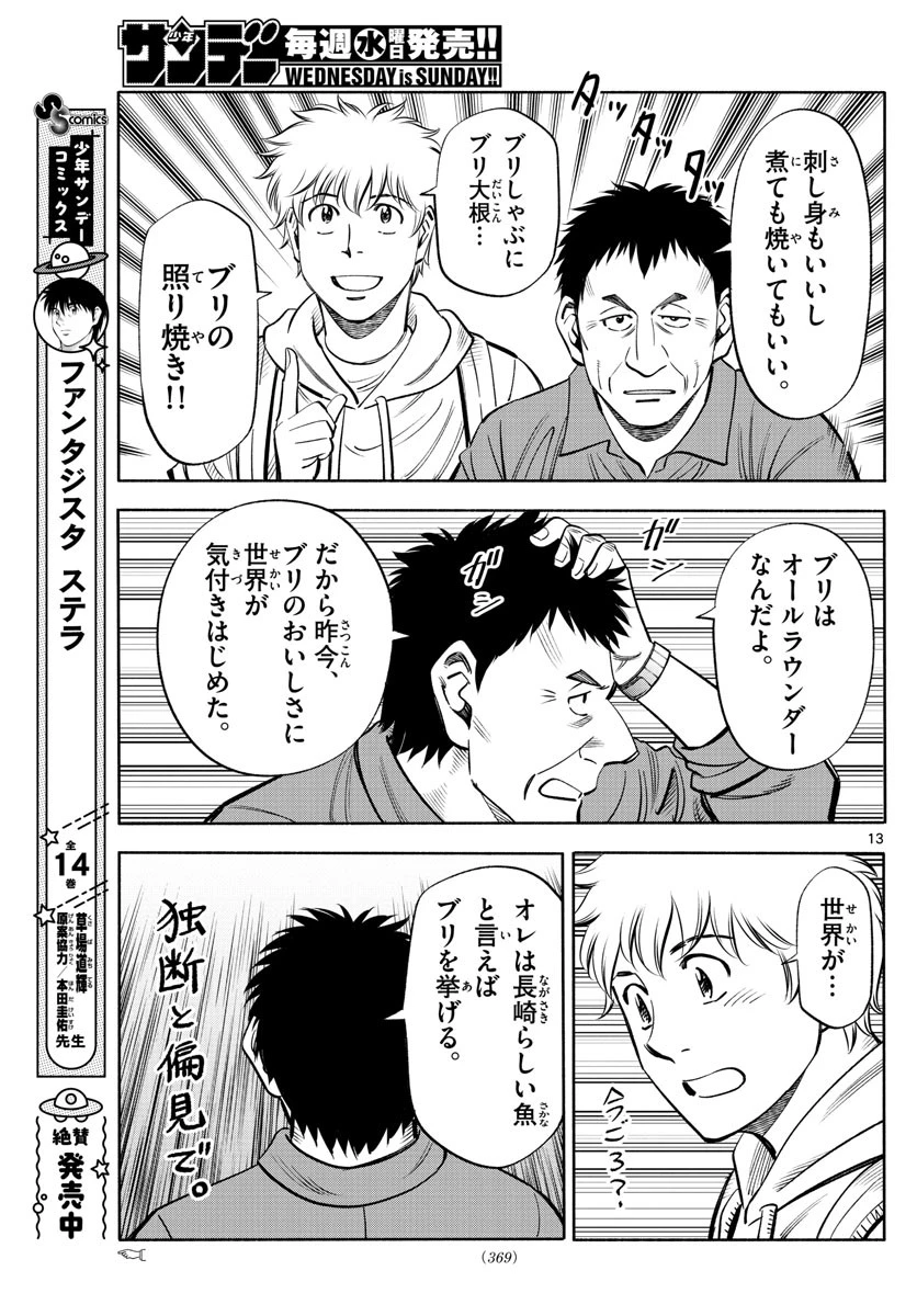 第九の波濤 第208話 - 13