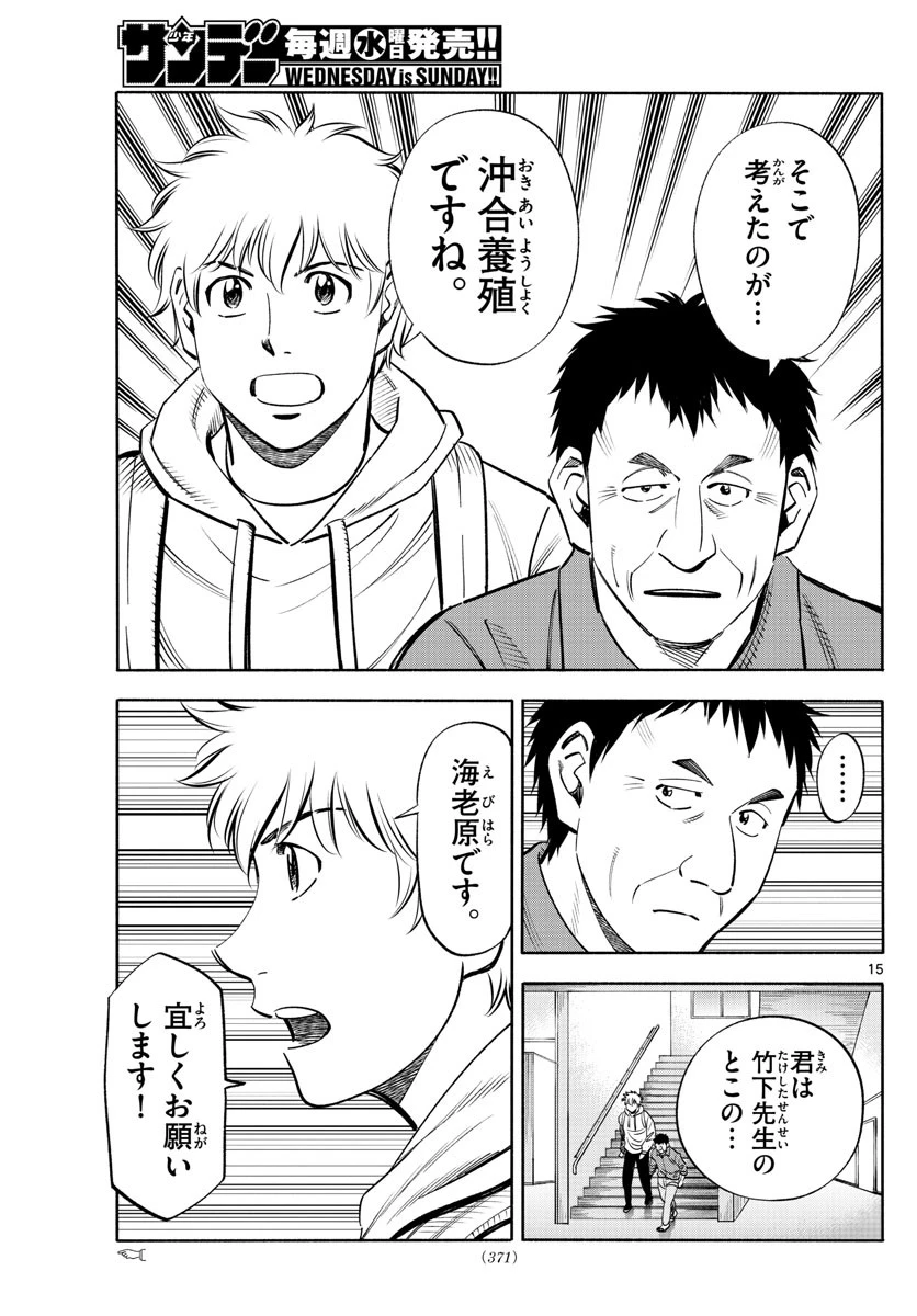 第九の波濤 第208話 - 15