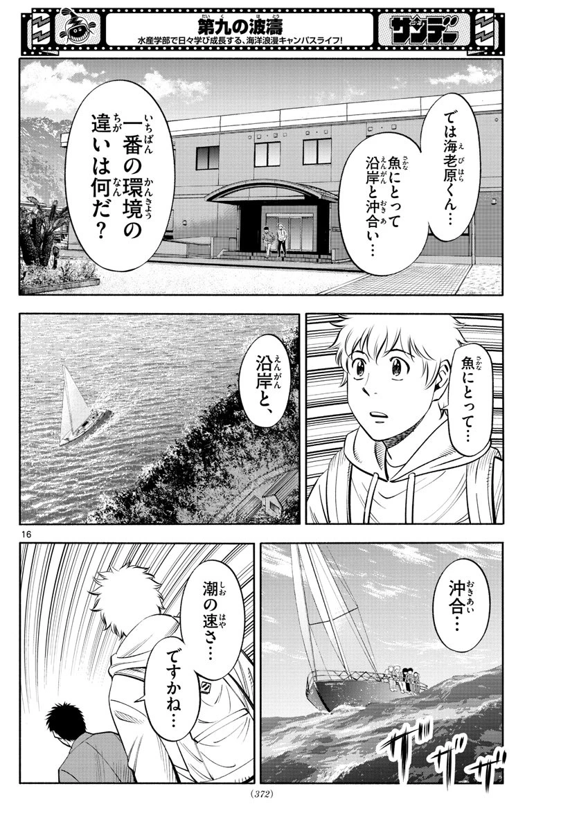 第九の波濤 第208話 - 16