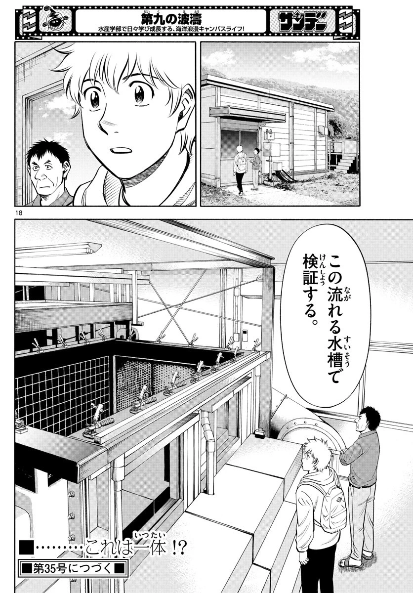 第九の波濤 第208話 - 18