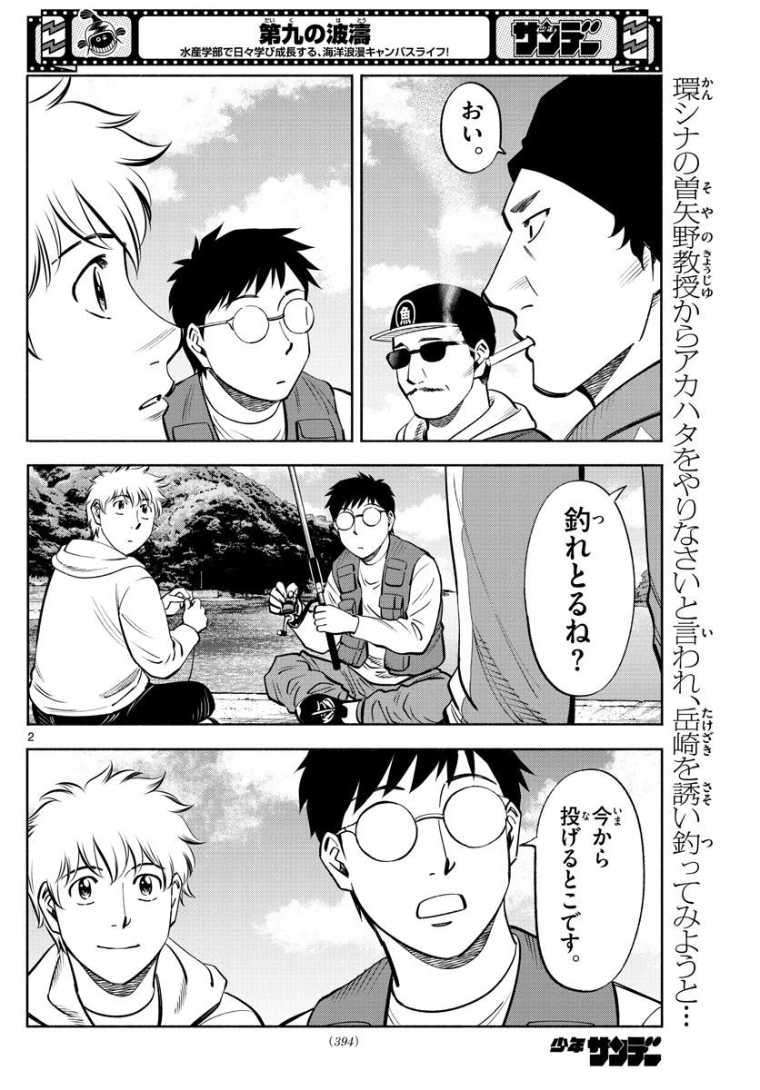 第九の波濤 第210話 - 2