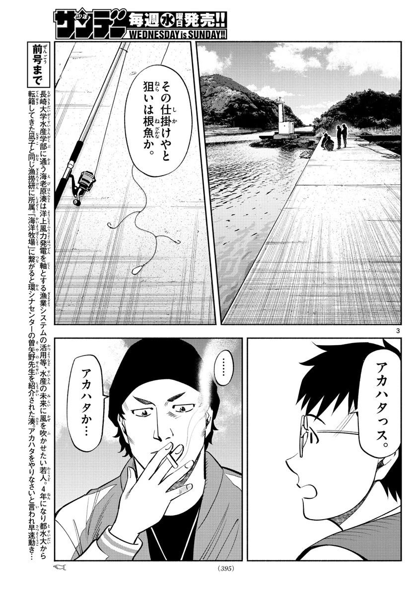 第九の波濤 第210話 - 3