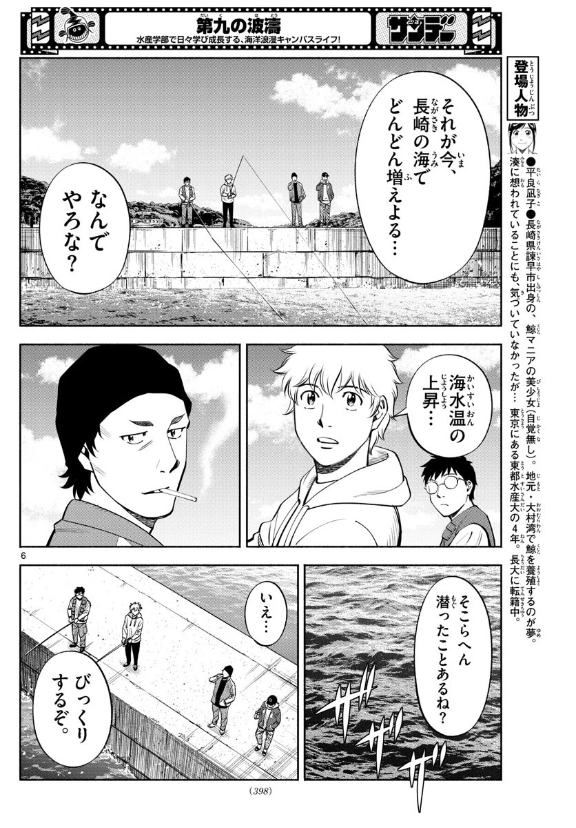 第九の波濤 第210話 - 6