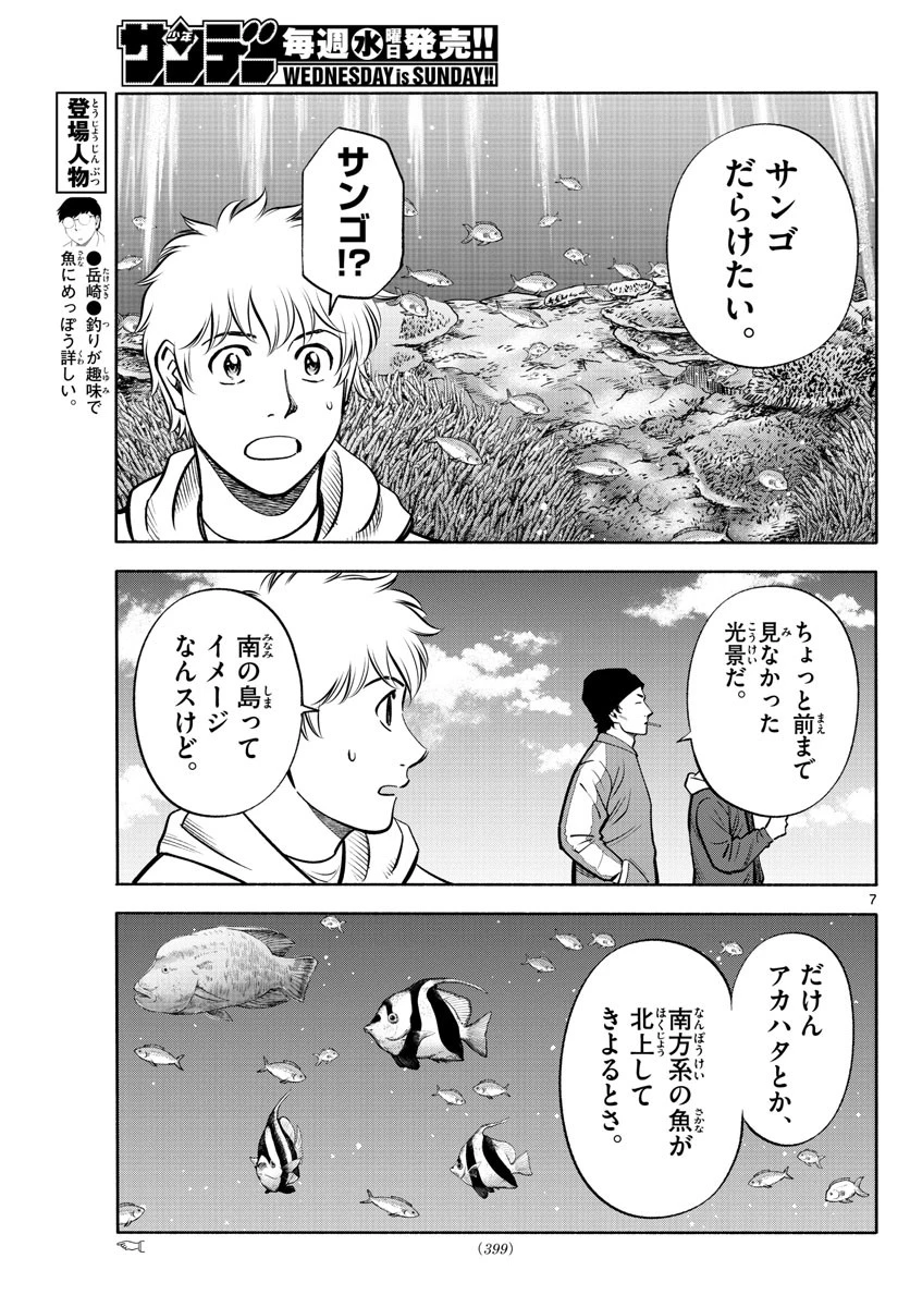 第九の波濤 第210話 - 7