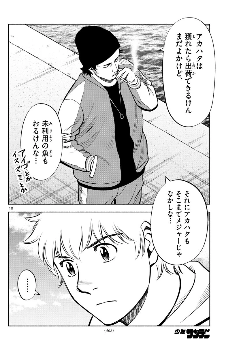 第九の波濤 第210話 - 10