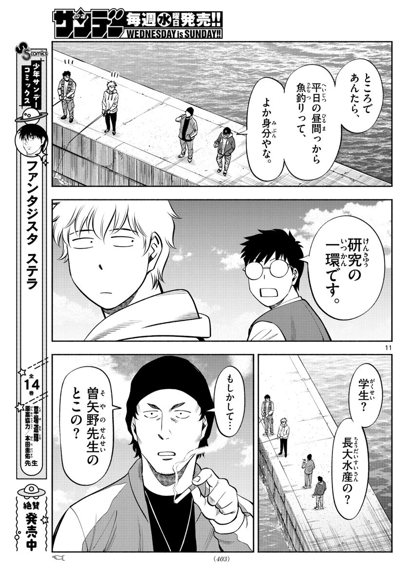 第九の波濤 第210話 - 11