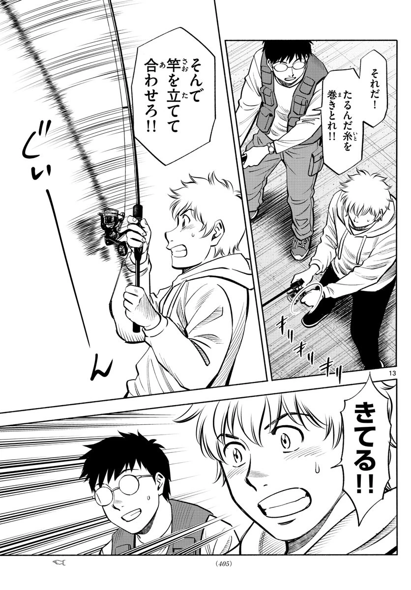 第九の波濤 第210話 - 13