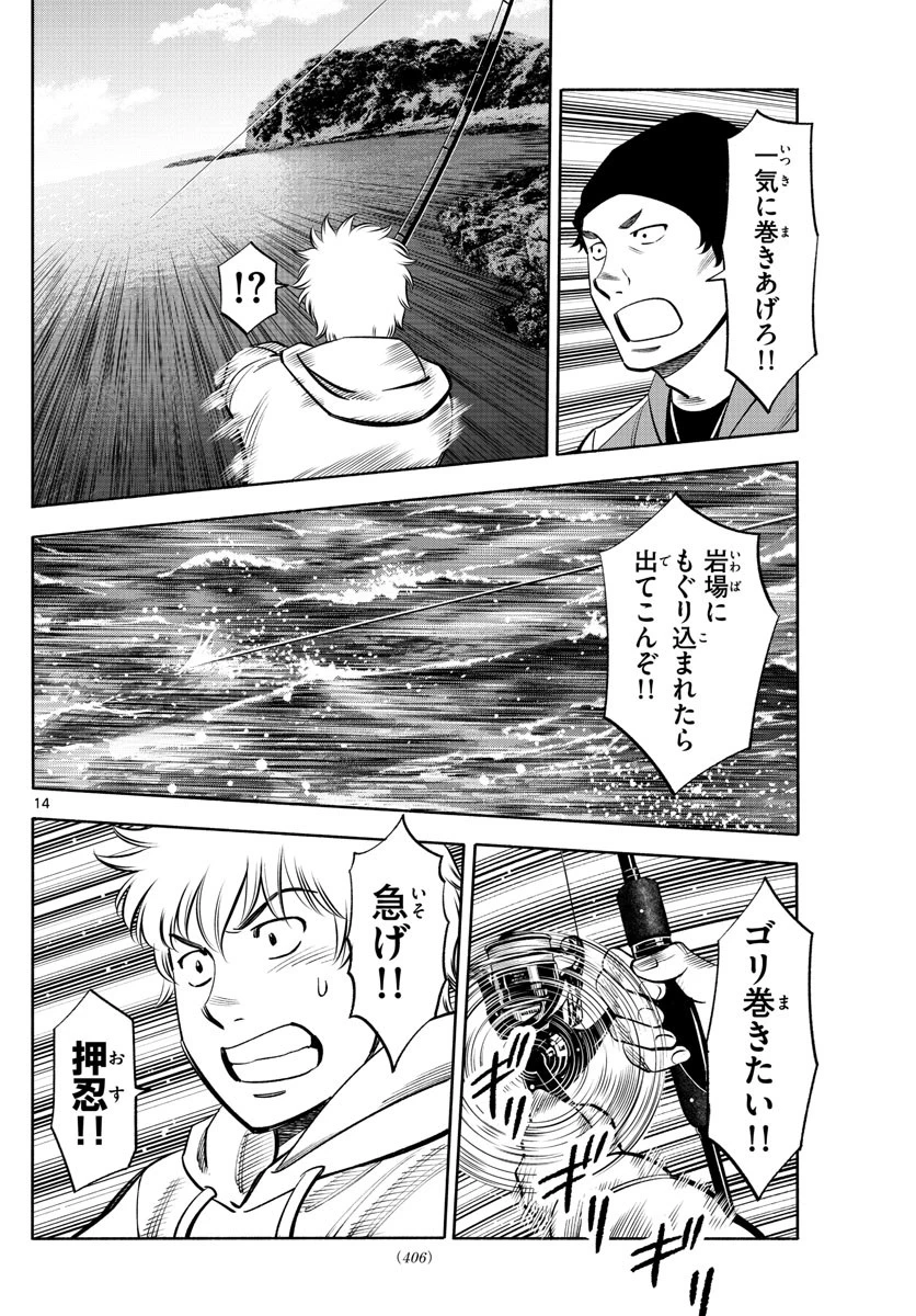 第九の波濤 第210話 - 14