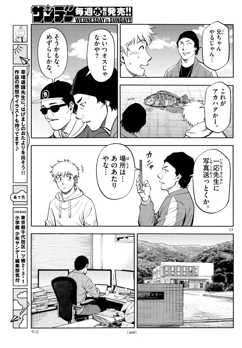 第九の波濤 第210話 - 17
