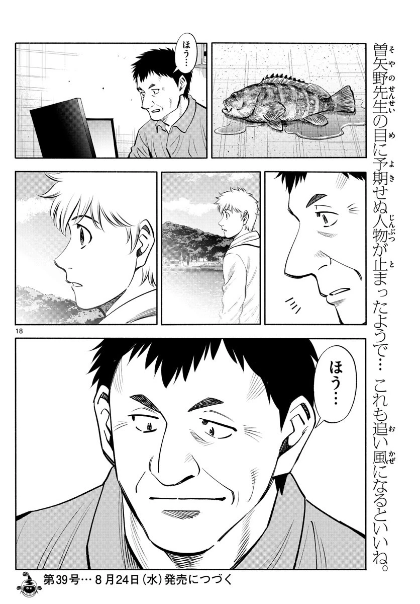 第九の波濤 第210話 - 18