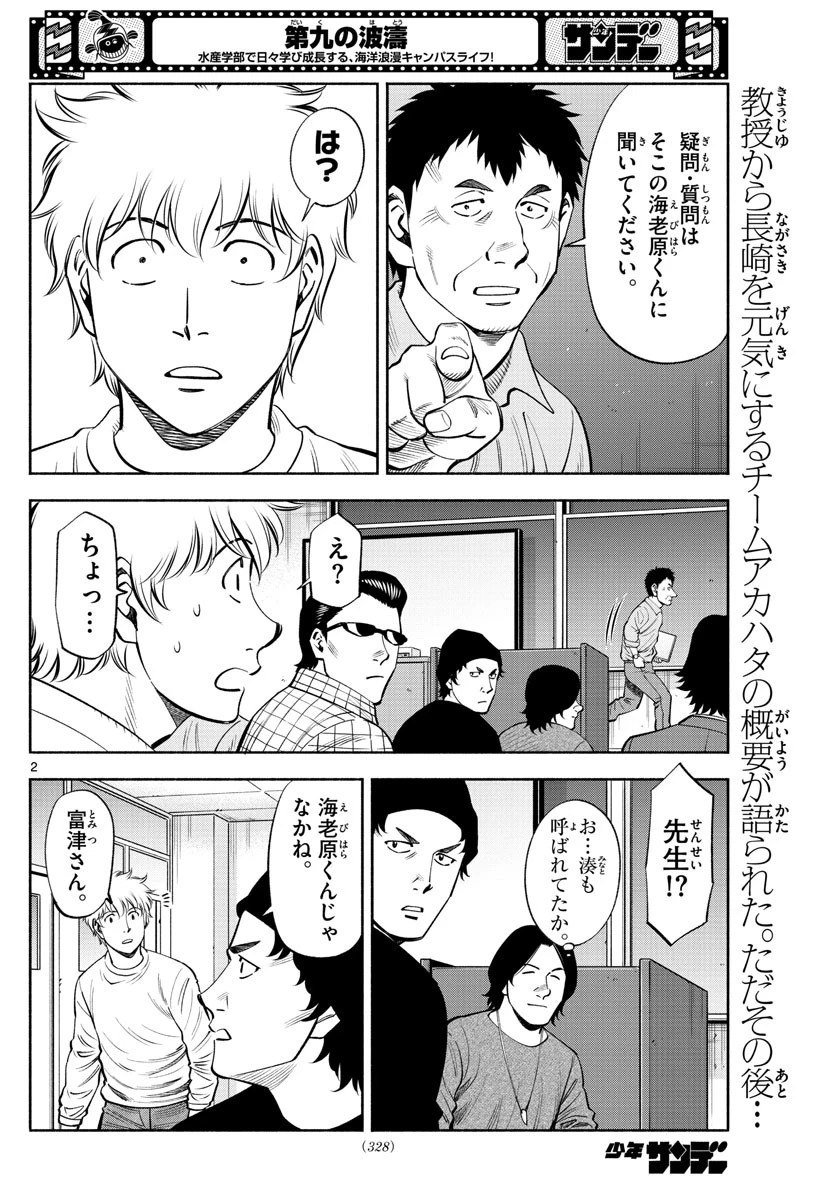 第九の波濤 第213話 - 2