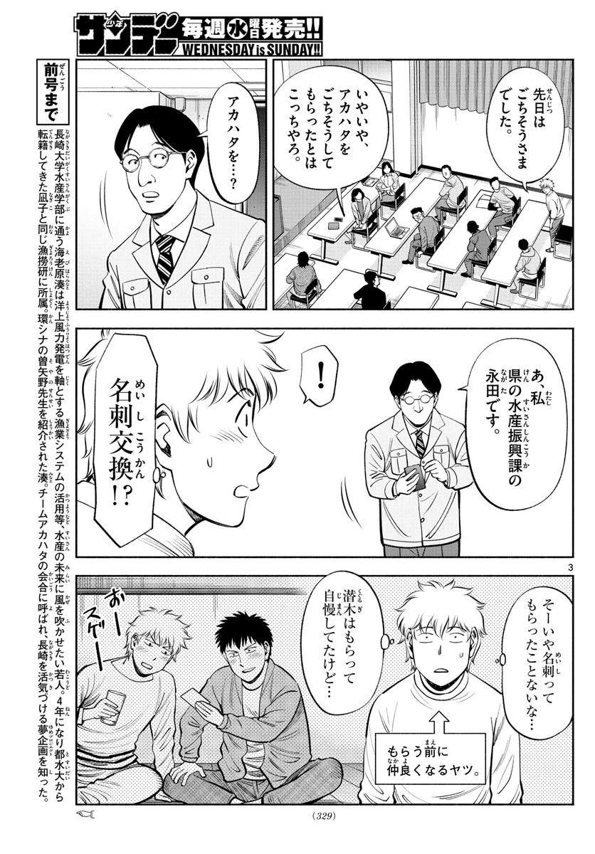 第九の波濤 第213話 - 3