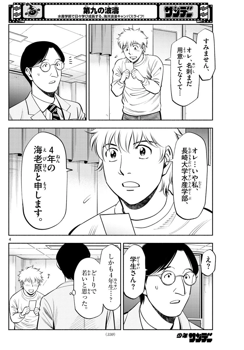 第九の波濤 第213話 - 4