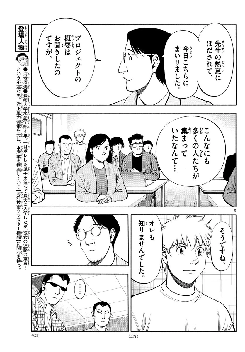 第九の波濤 第213話 - 5