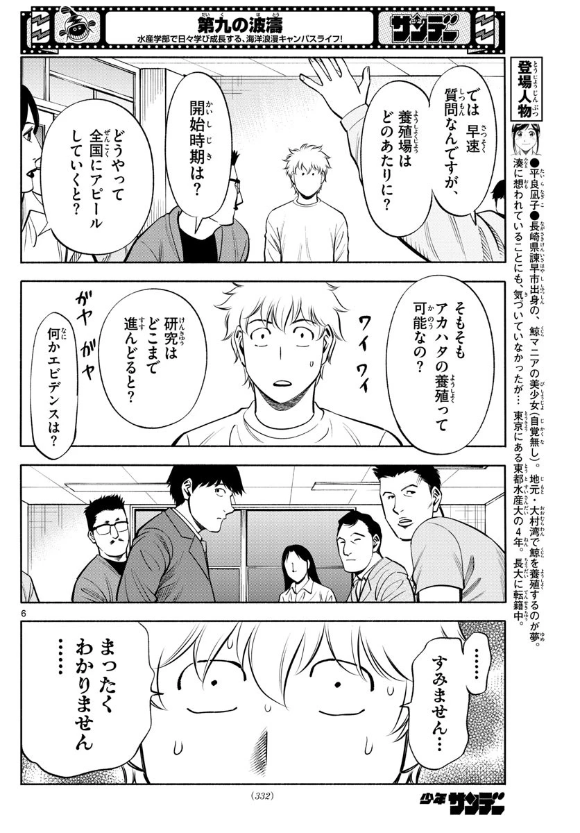 第九の波濤 第213話 - 6