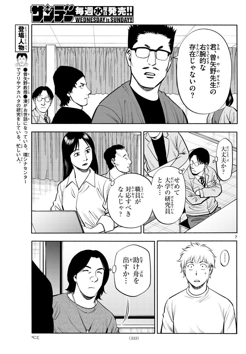 第九の波濤 第213話 - 7