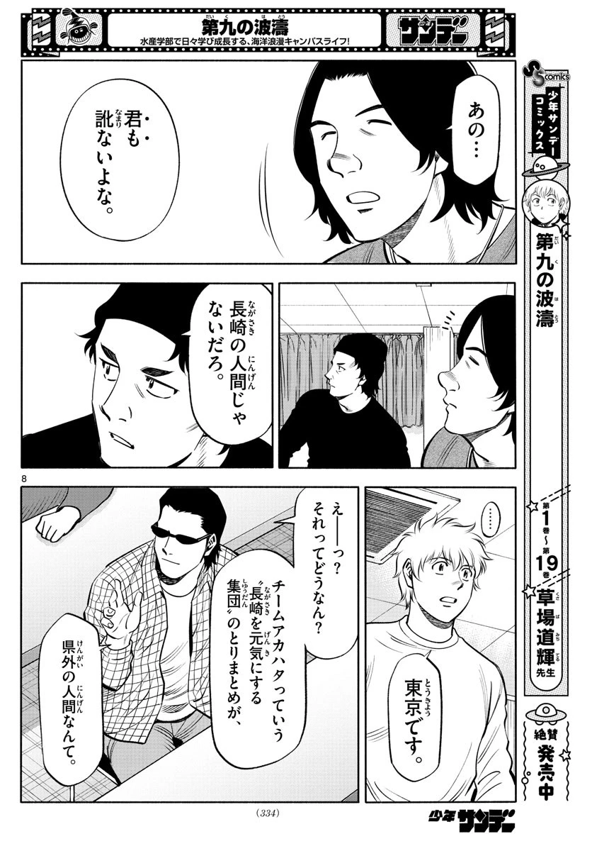 第九の波濤 第213話 - 8
