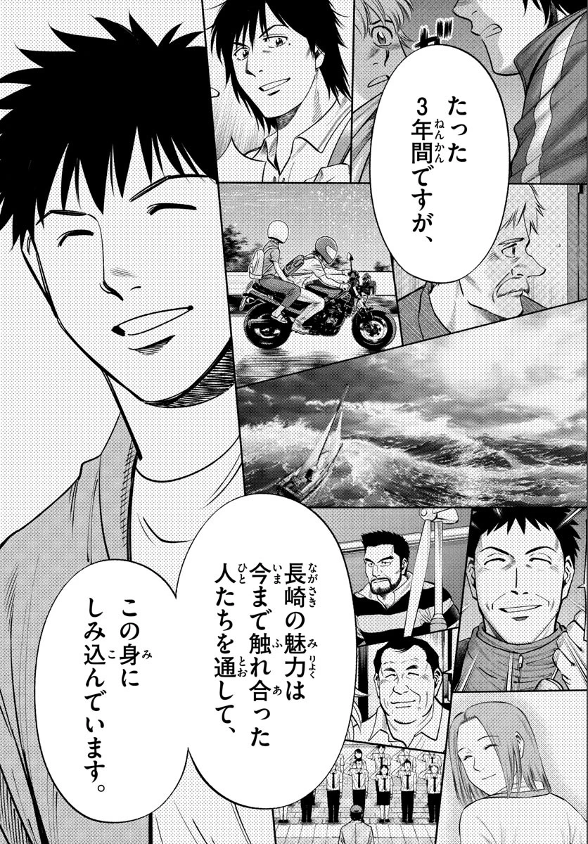第九の波濤 第213話 - 11