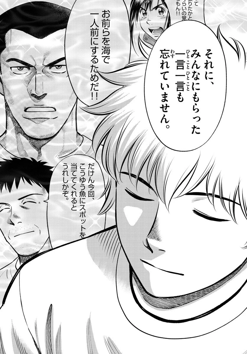 第九の波濤 第213話 - 12