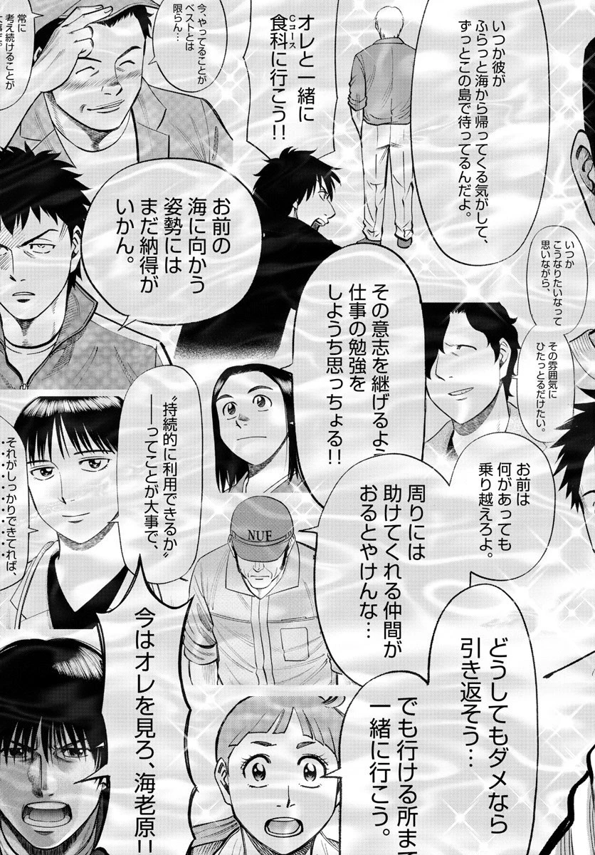 第九の波濤 第213話 - 13