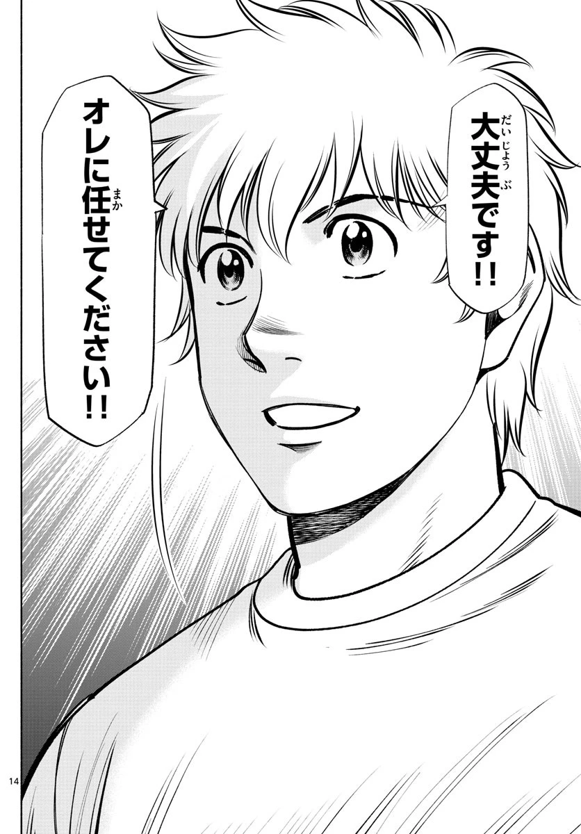 第九の波濤 第213話 - 14