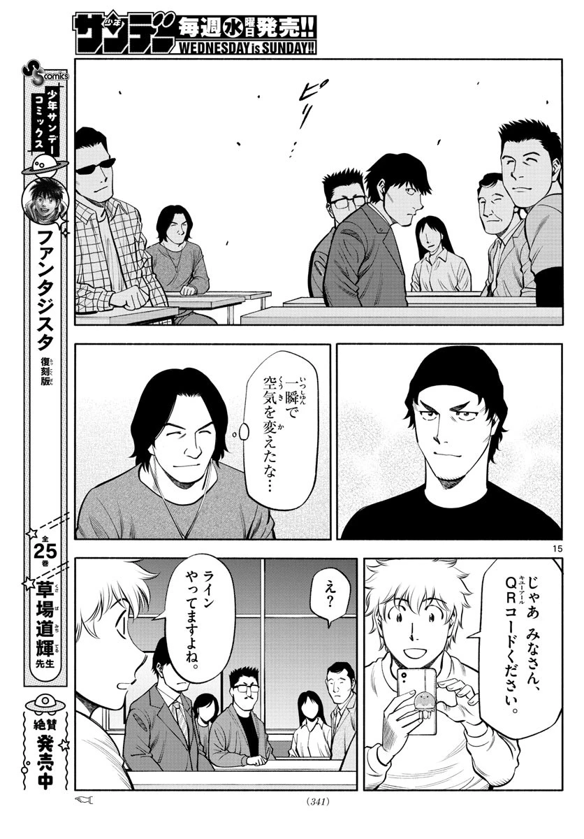 第九の波濤 第213話 - 15