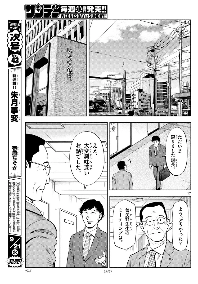 第九の波濤 第213話 - 17