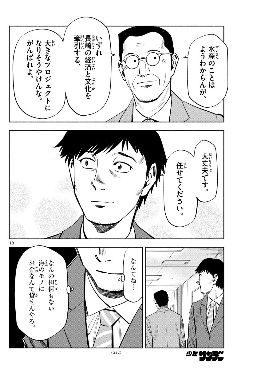 第九の波濤 第213話 - 18