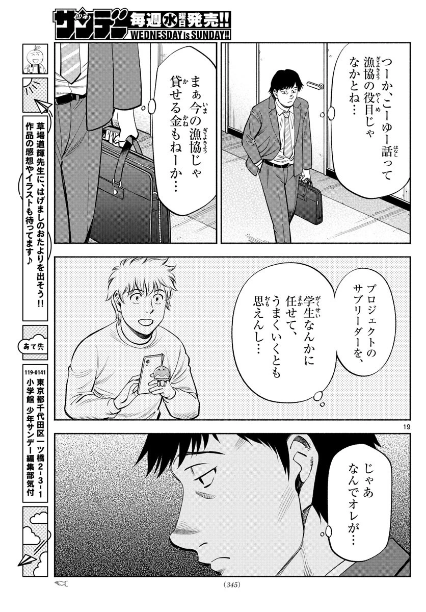 第九の波濤 第213話 - 19