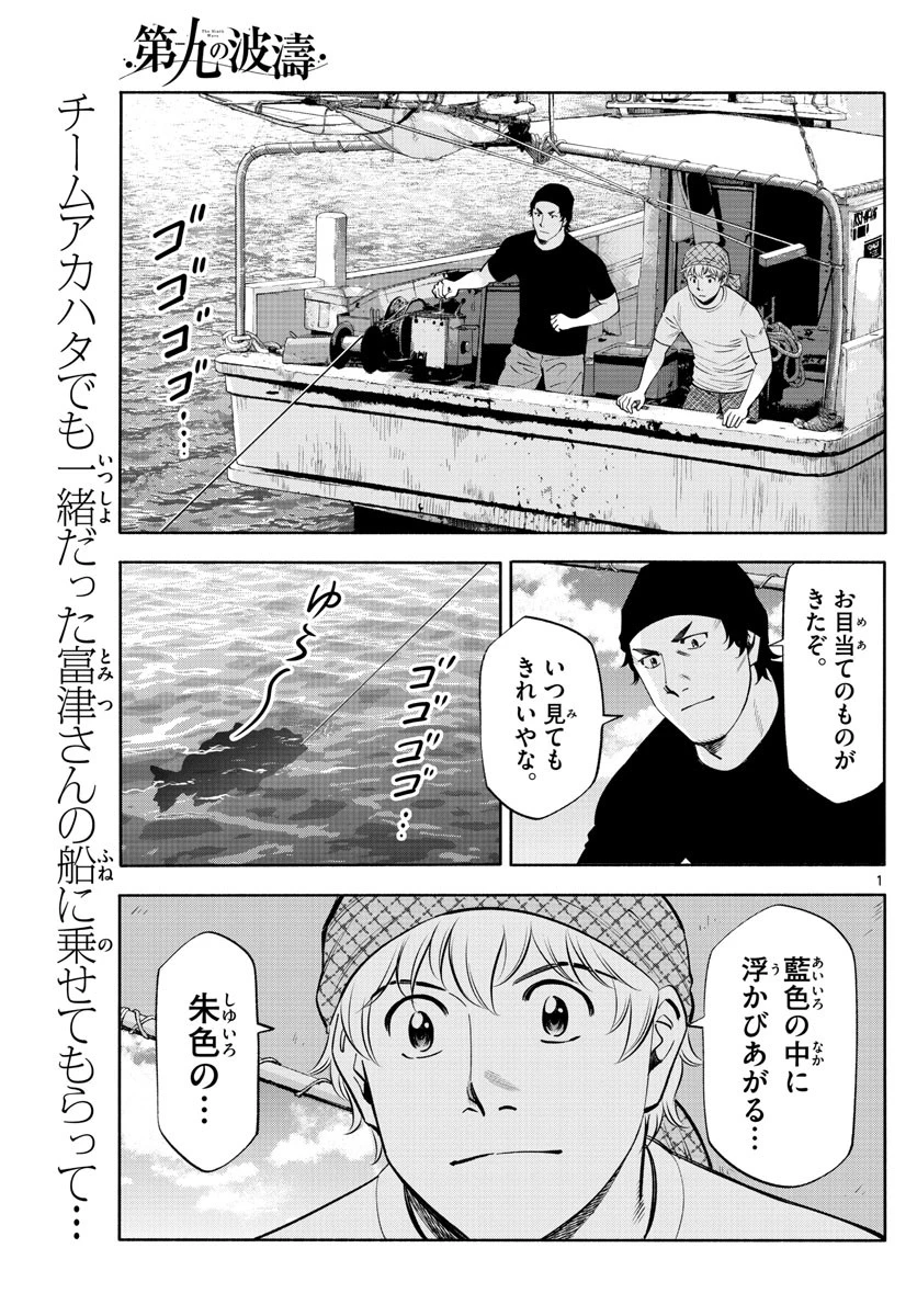 第九の波濤 第214話 - 1