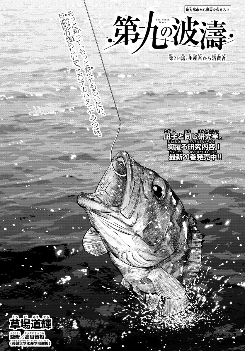 第九の波濤 第214話 - 2