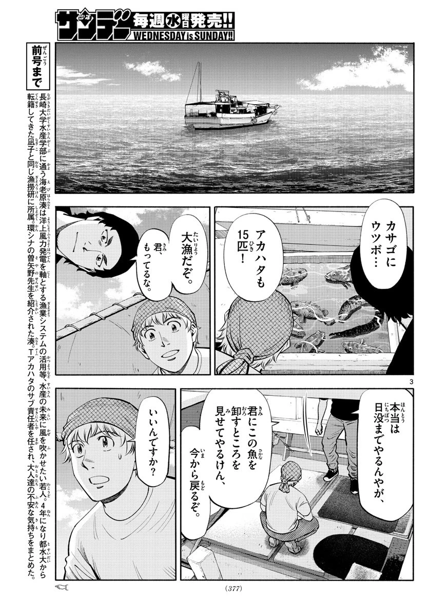 第九の波濤 第214話 - 3