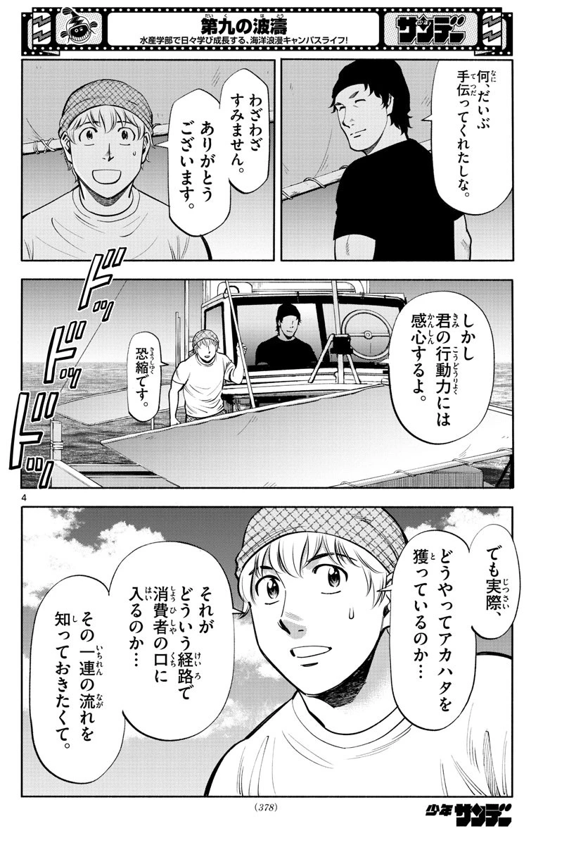 第九の波濤 第214話 - 4
