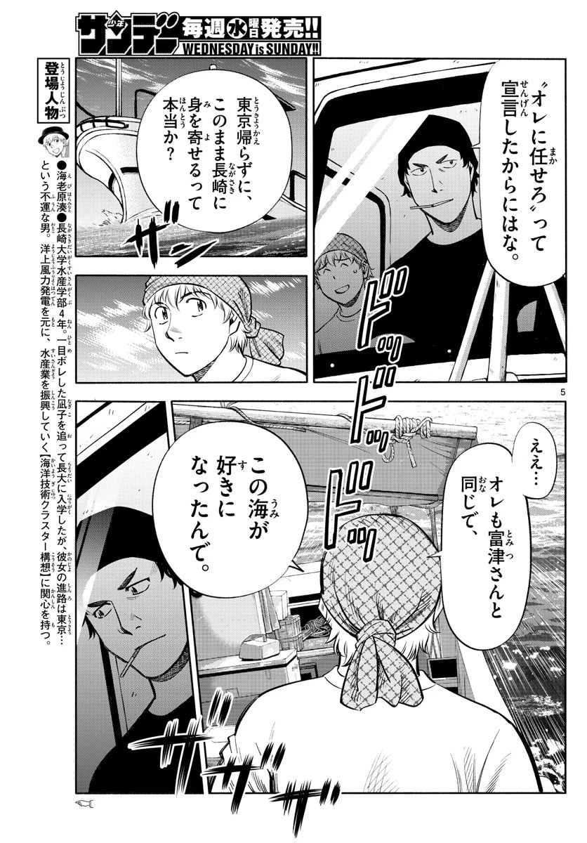 第九の波濤 第214話 - 5